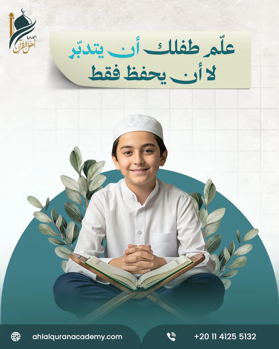 Ahl Alquran Academy — 79
