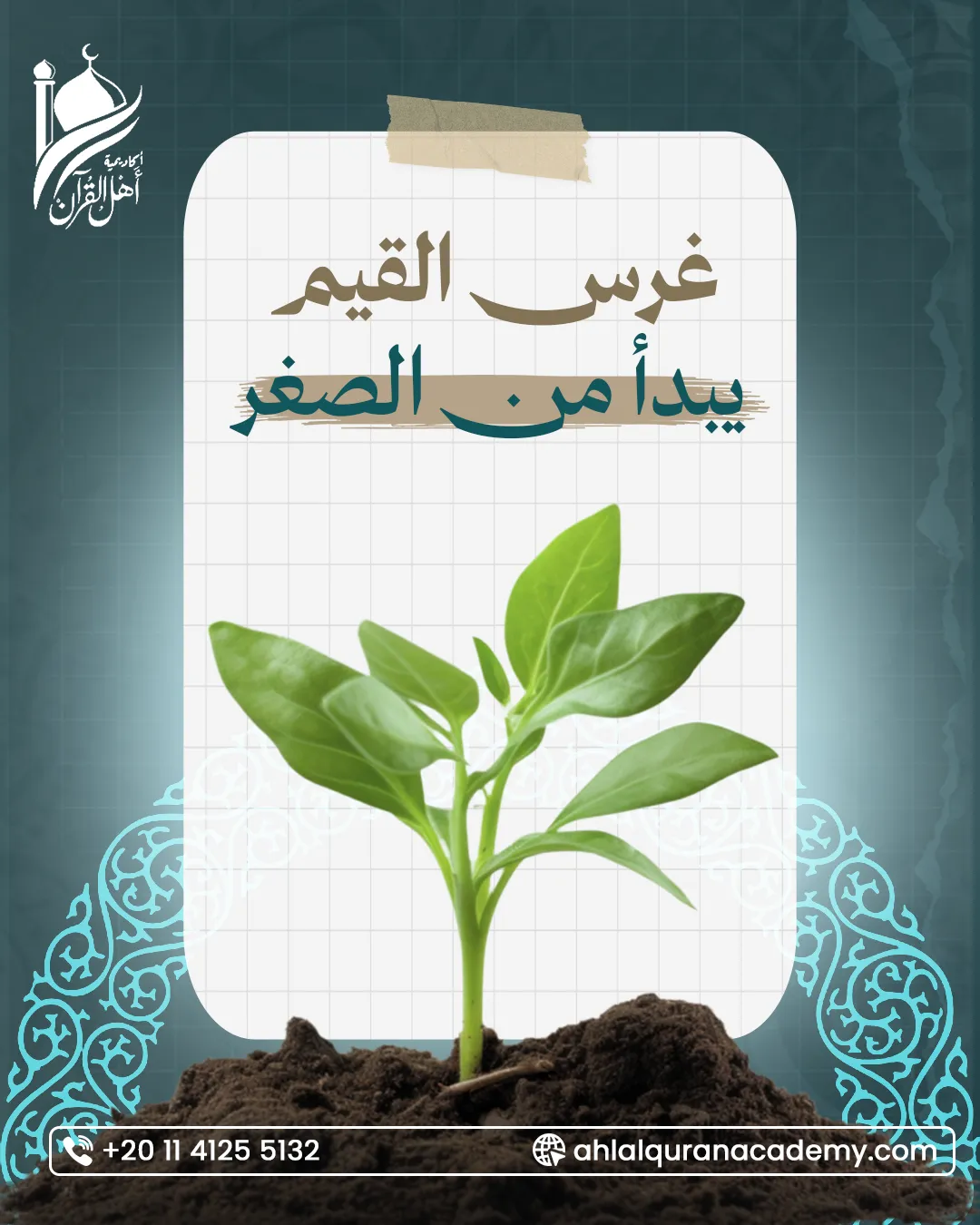 Ahl Alquran Academy — 80