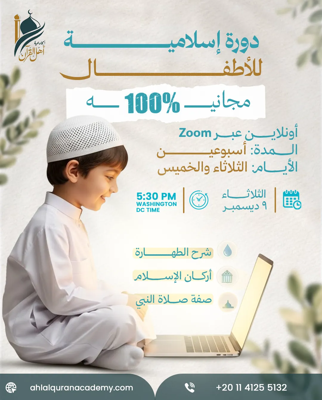 Ahl Alquran Academy — 82