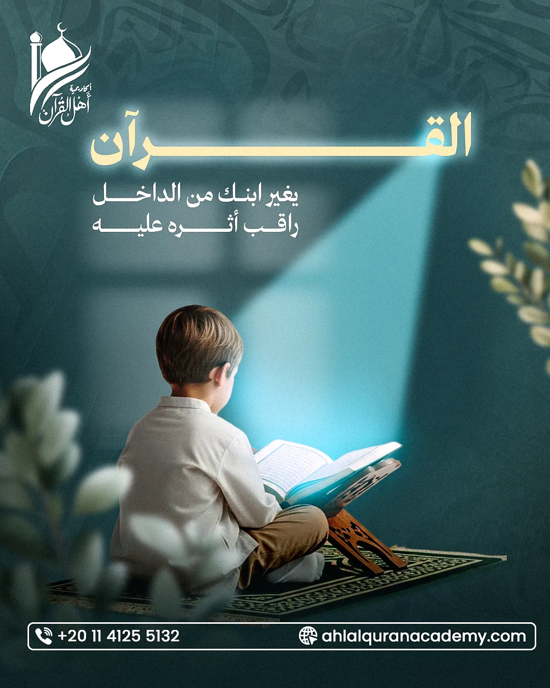 Ahl Alquran Academy — 83