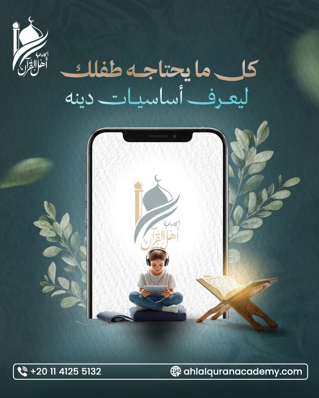 Ahl Alquran Academy — 84