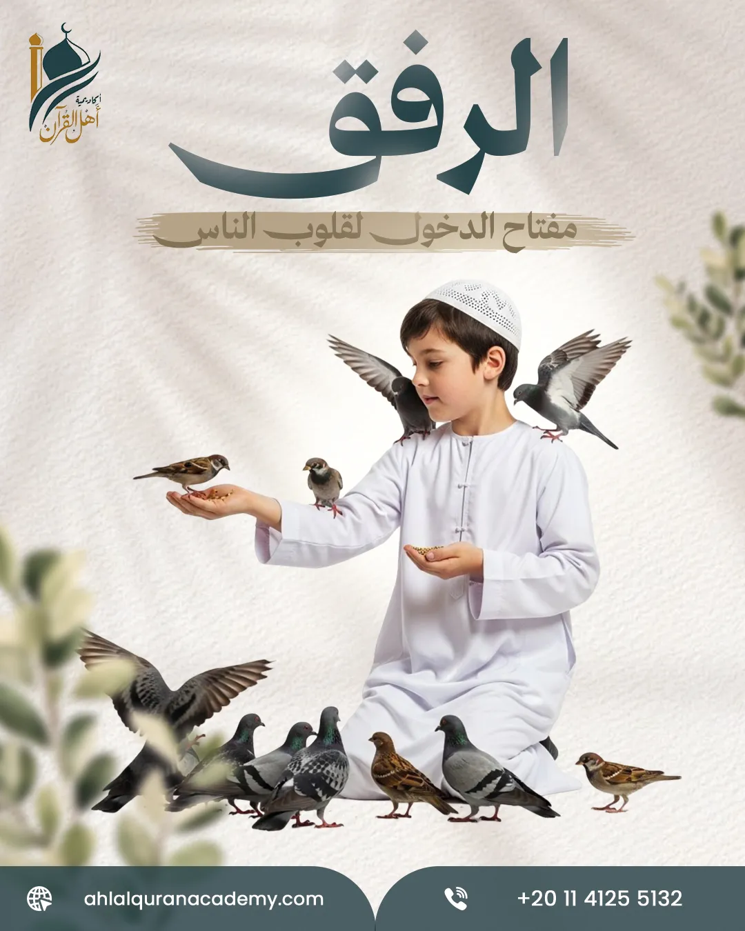 Ahl Alquran Academy — 85