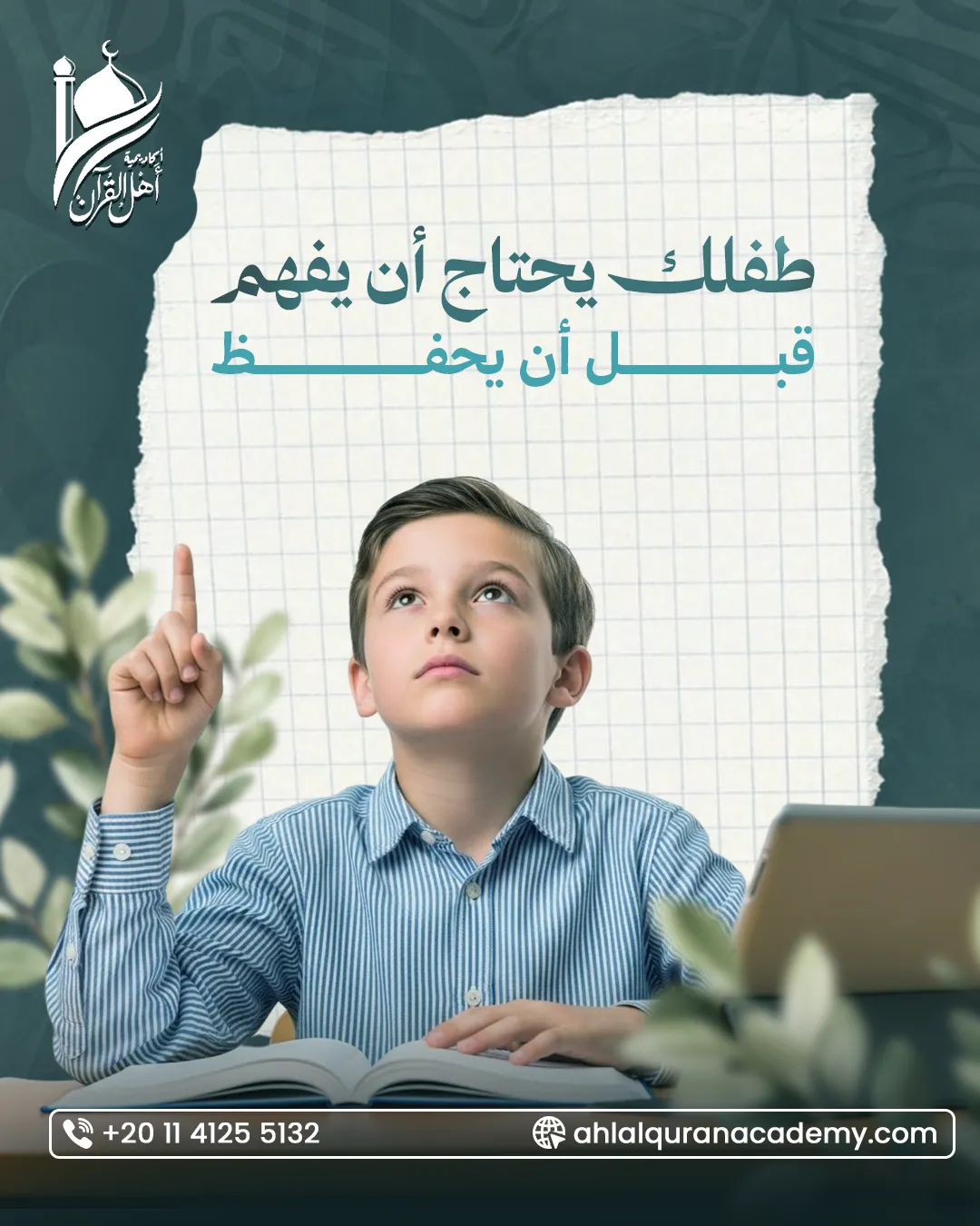 Ahl Alquran Academy — 88