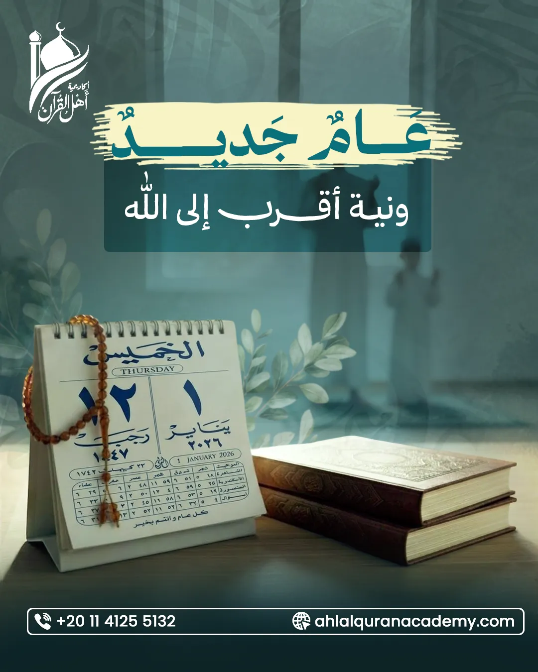 Ahl Alquran Academy — 89