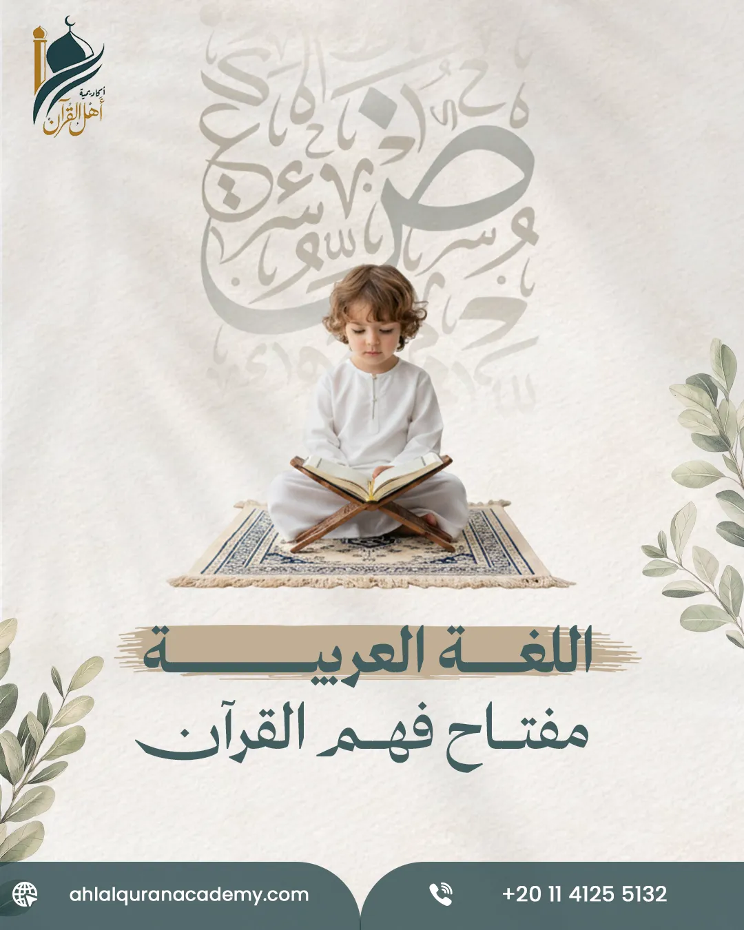 Ahl Alquran Academy — 90