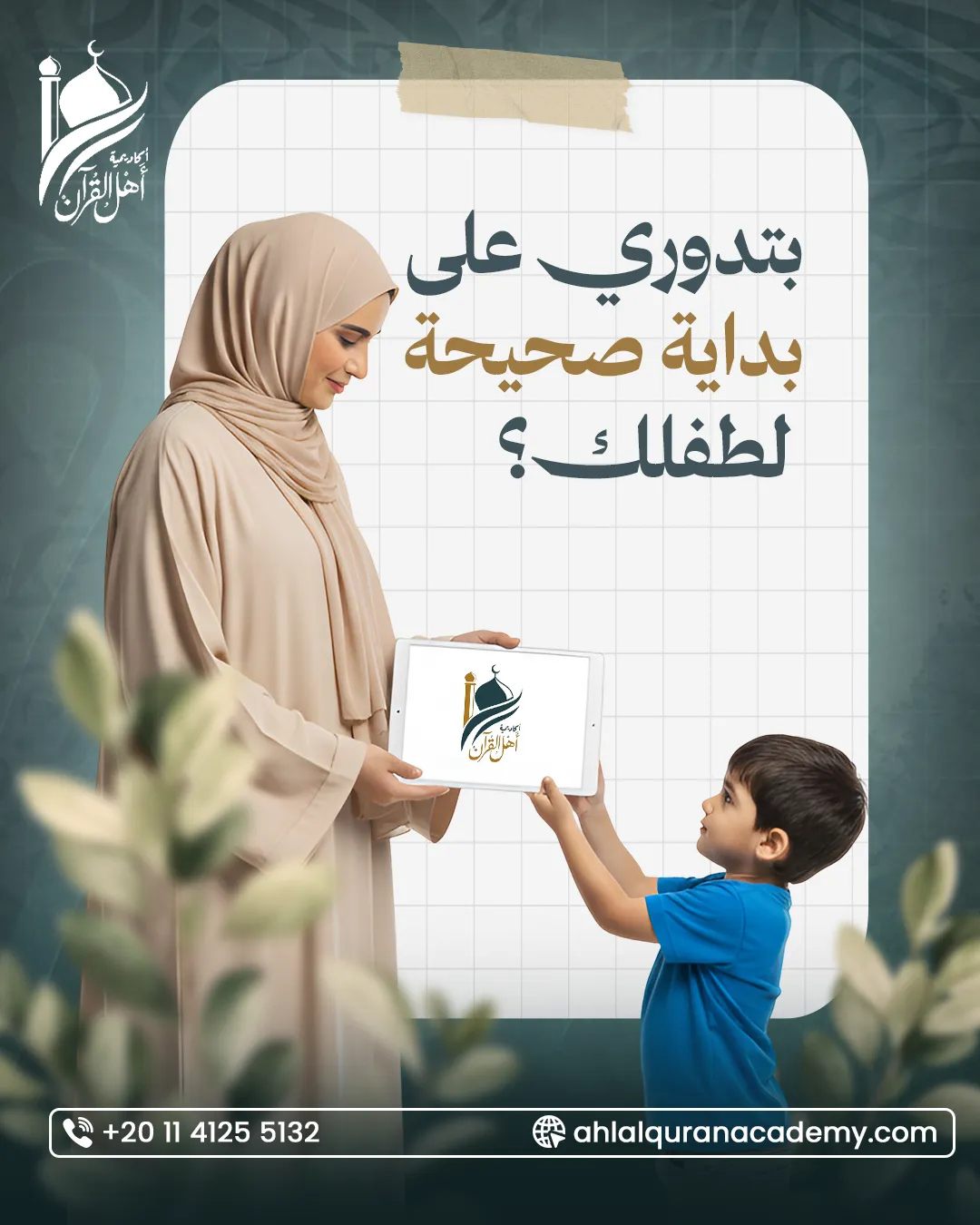 Ahl Alquran Academy — 91