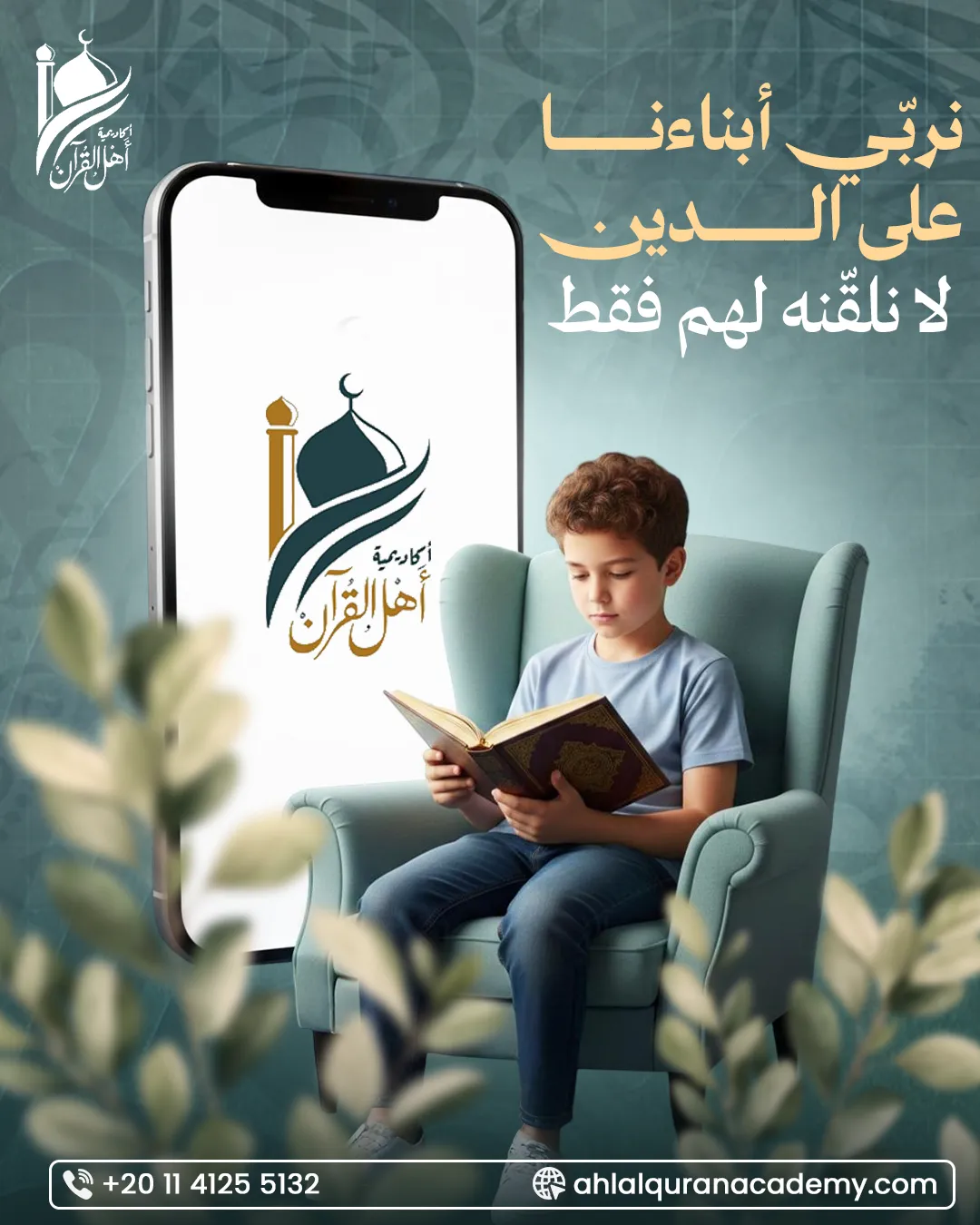 Ahl Alquran Academy — 92