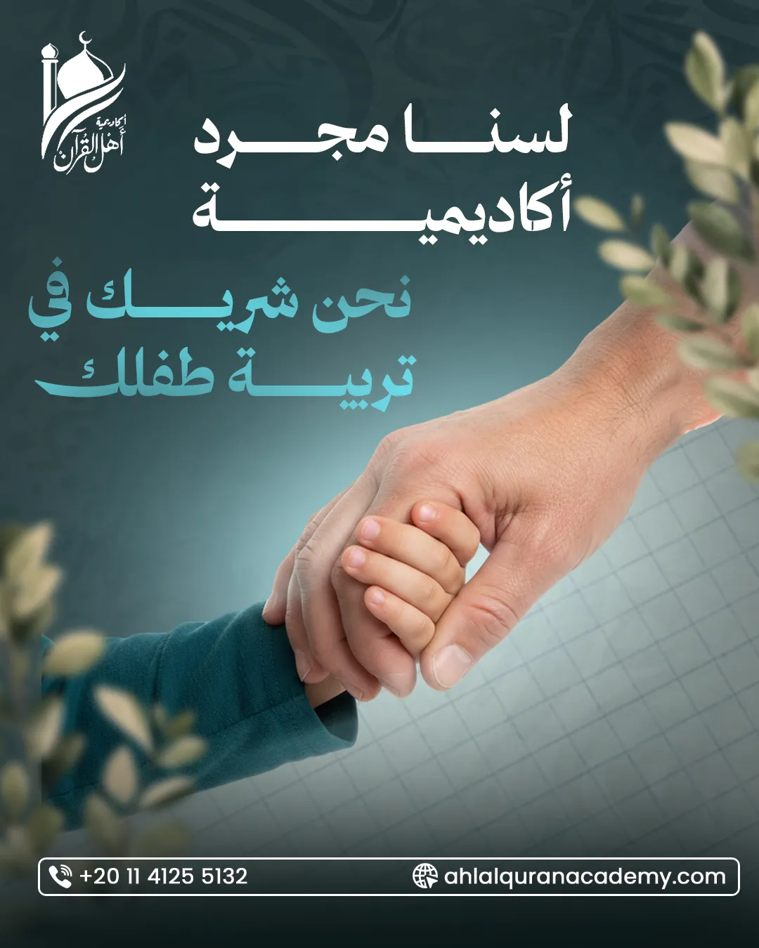 Ahl Alquran Academy — 94