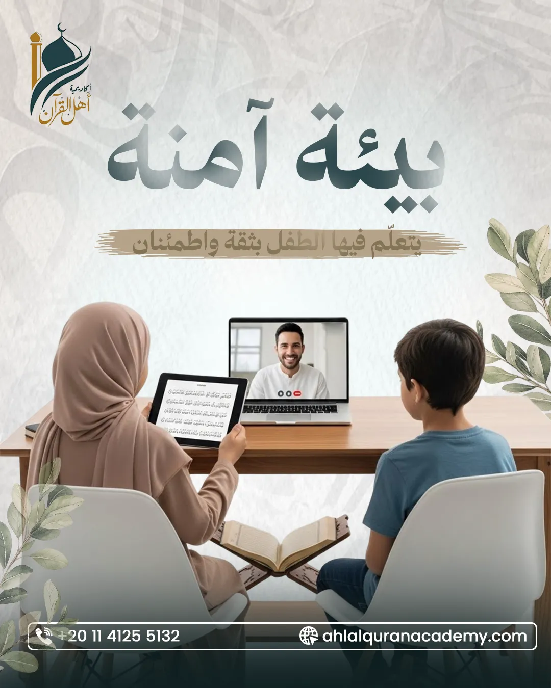 Ahl Alquran Academy — 95