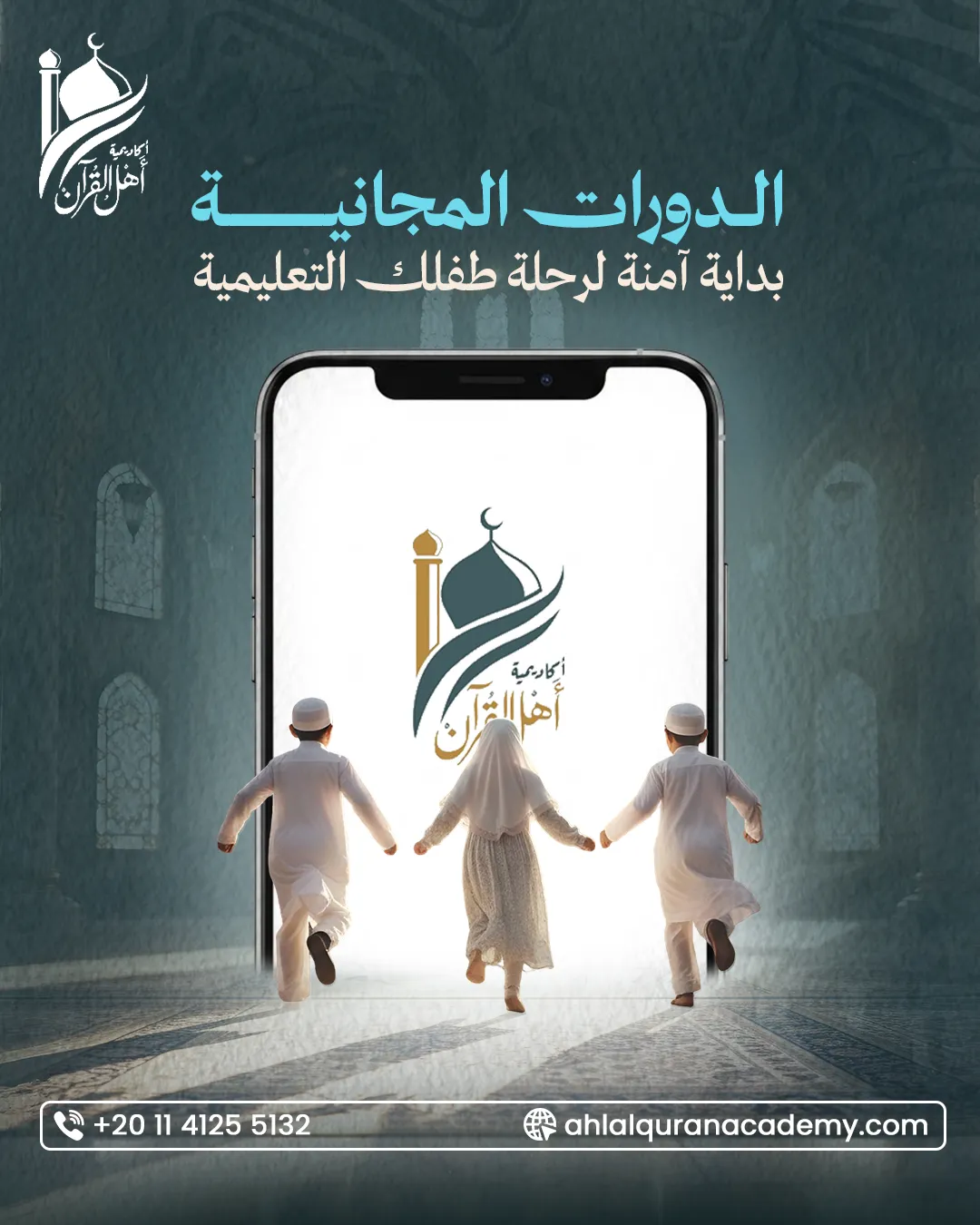 Ahl Alquran Academy — 96