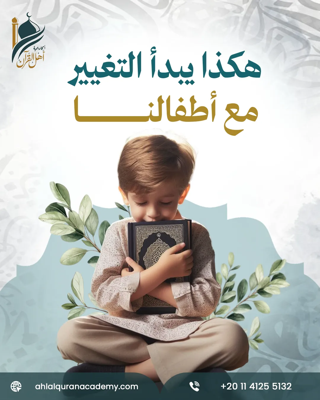 Ahl Alquran Academy — 97