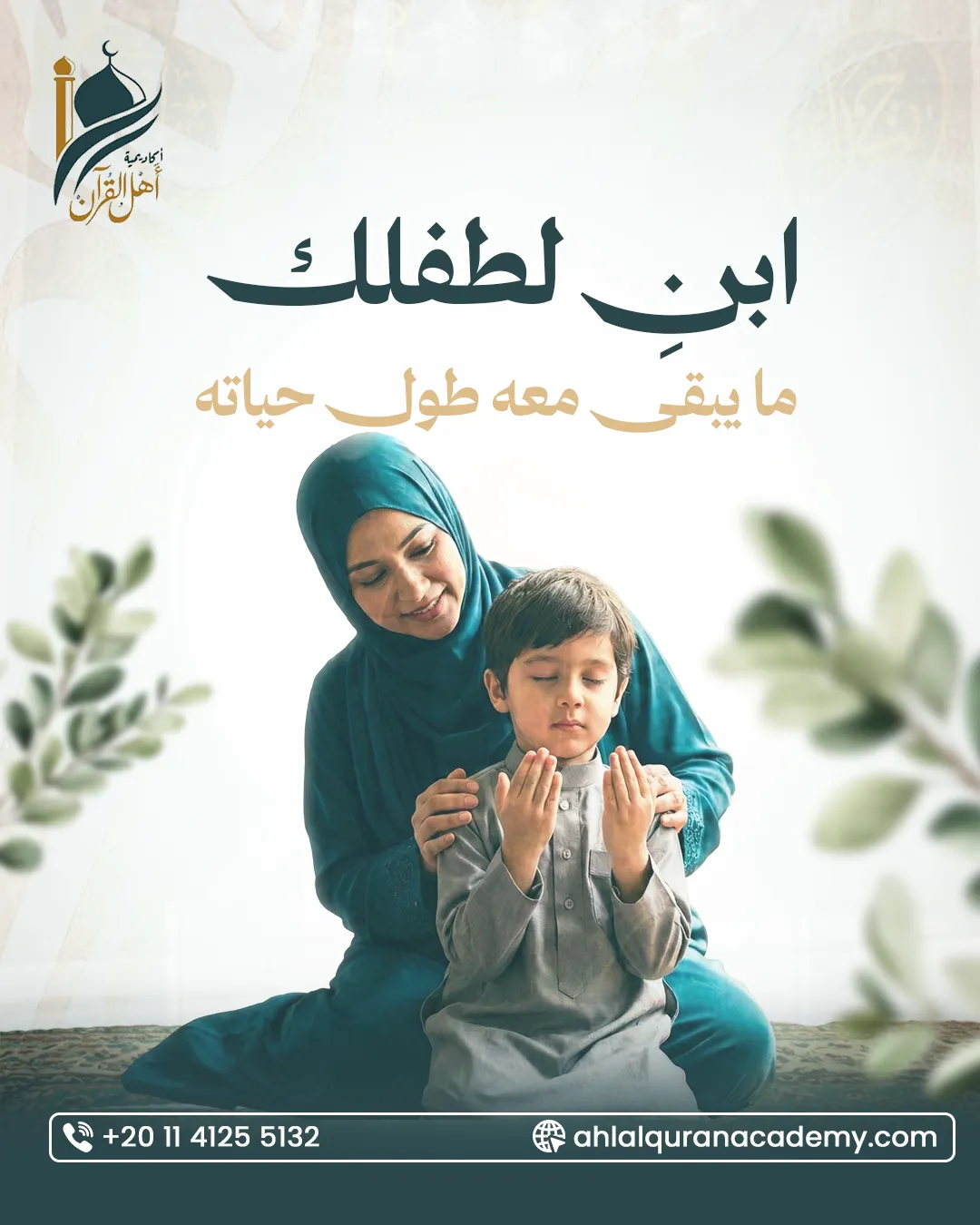 Ahl Alquran Academy — 98