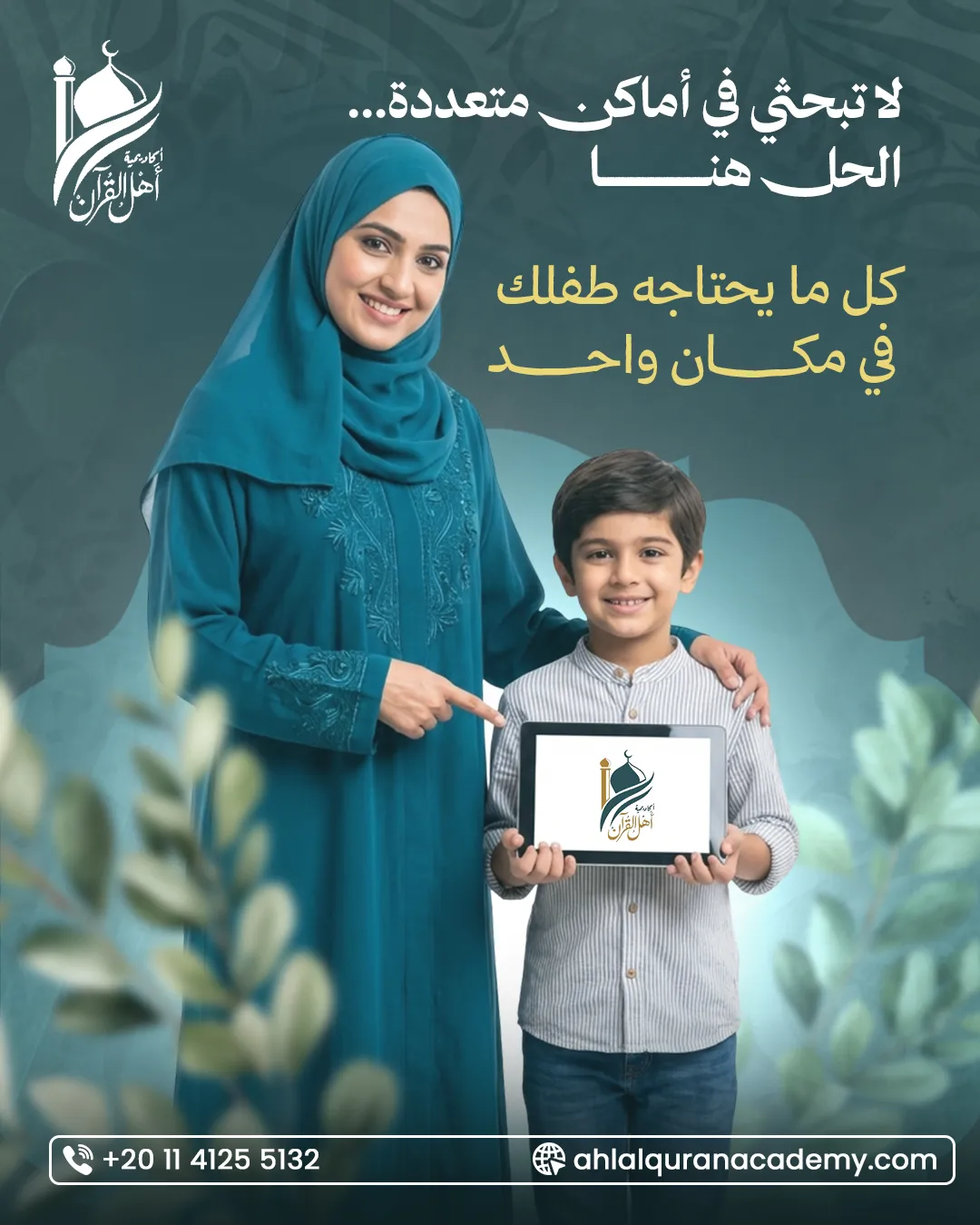 Ahl Alquran Academy — 99