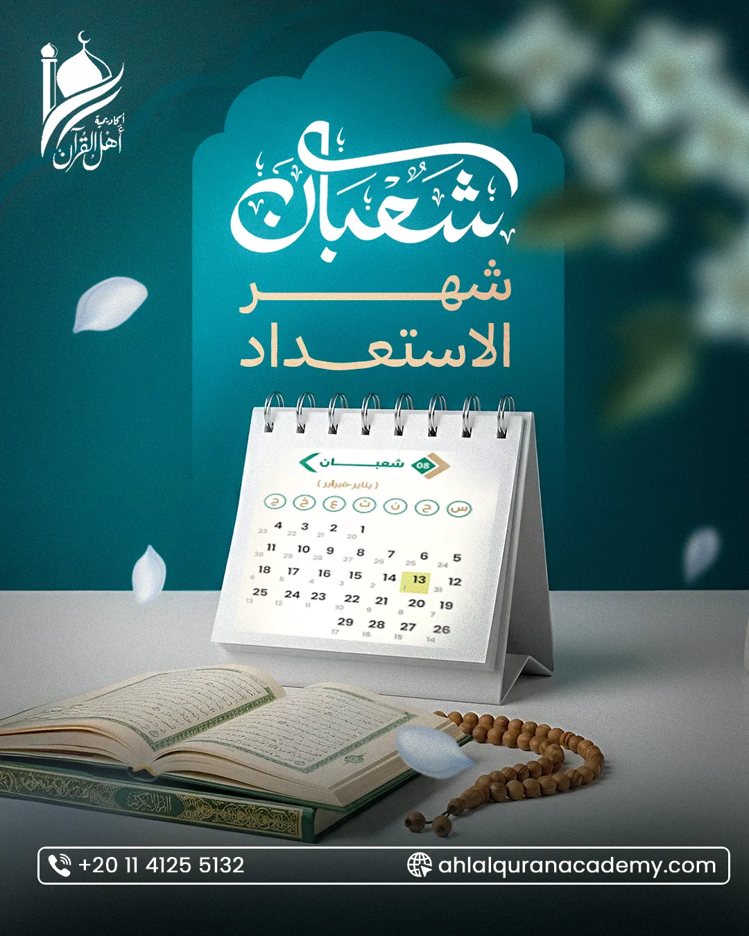Ahl Alquran Academy — 101