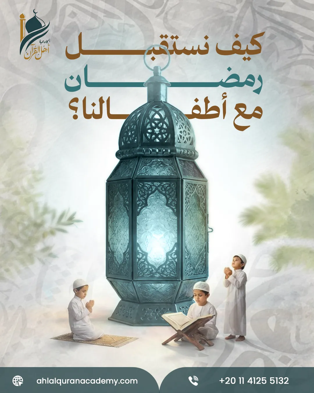 Ahl Alquran Academy — 102
