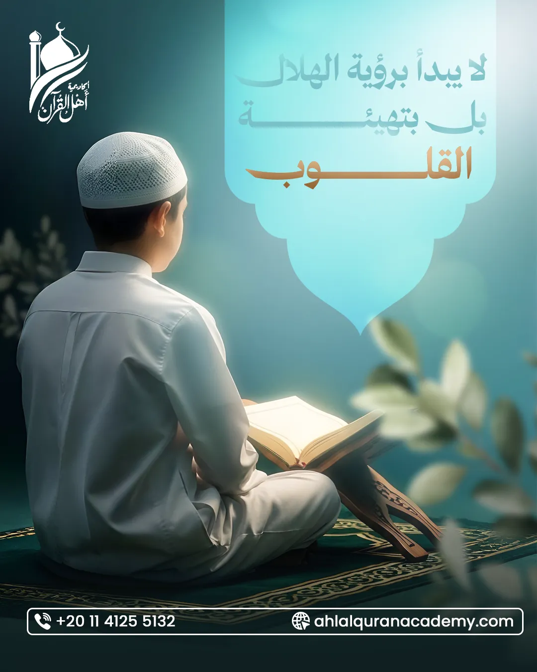 Ahl Alquran Academy — 103