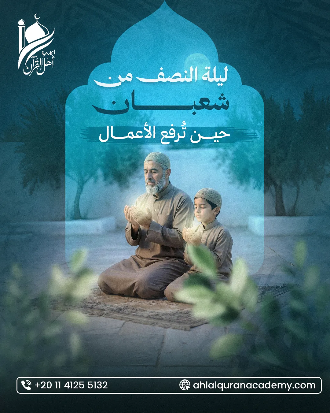 Ahl Alquran Academy — 104