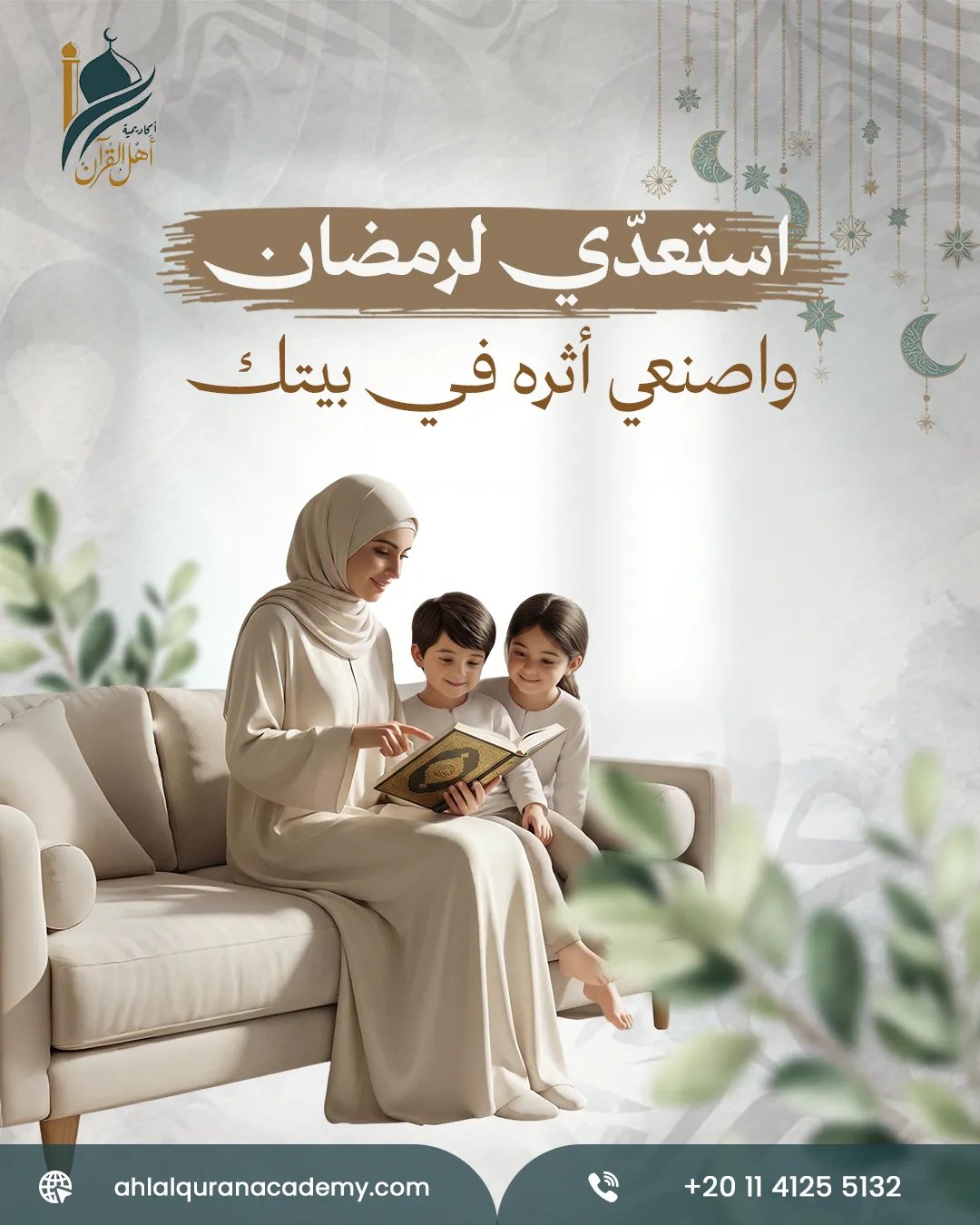 Ahl Alquran Academy — 105
