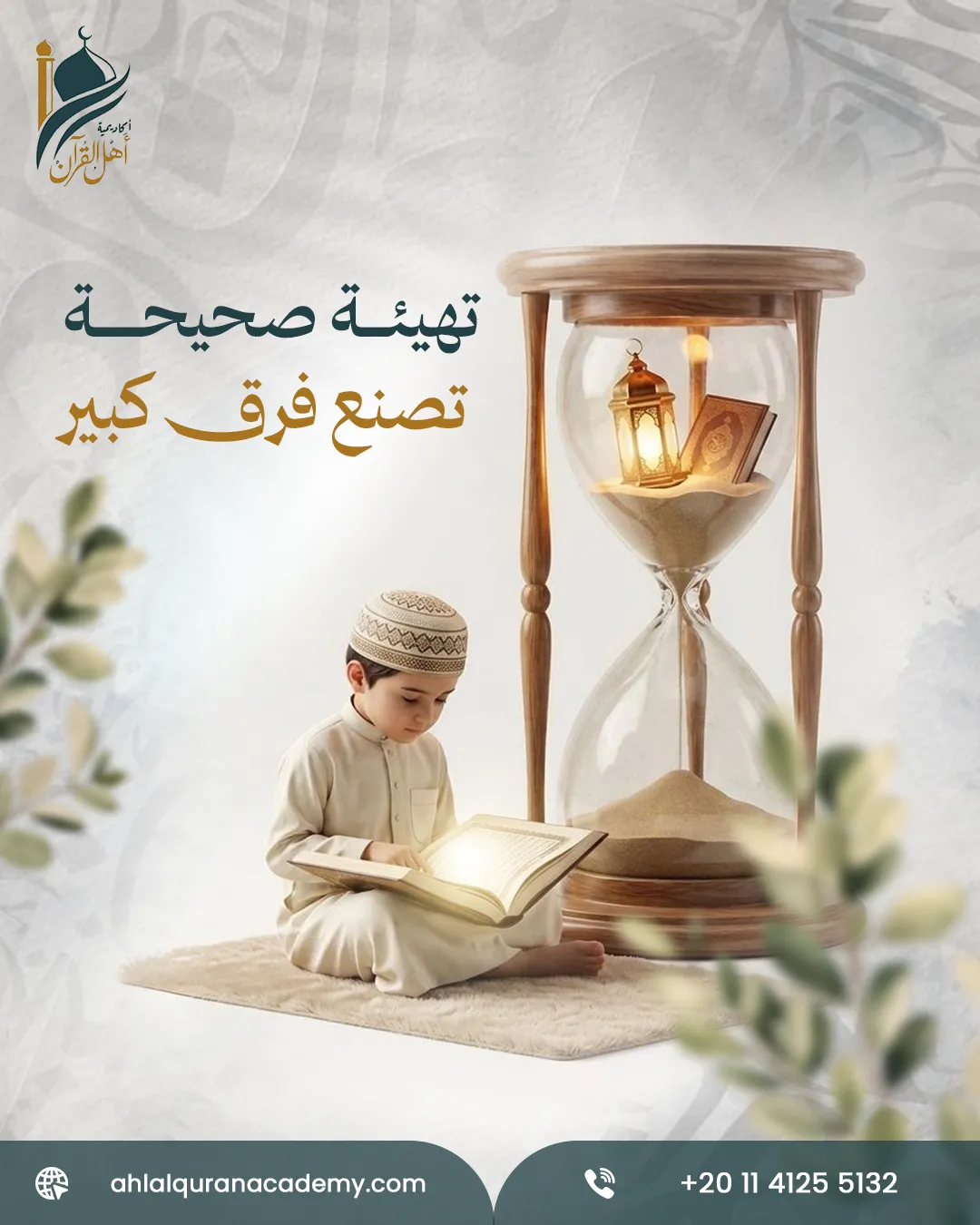 Ahl Alquran Academy — 106