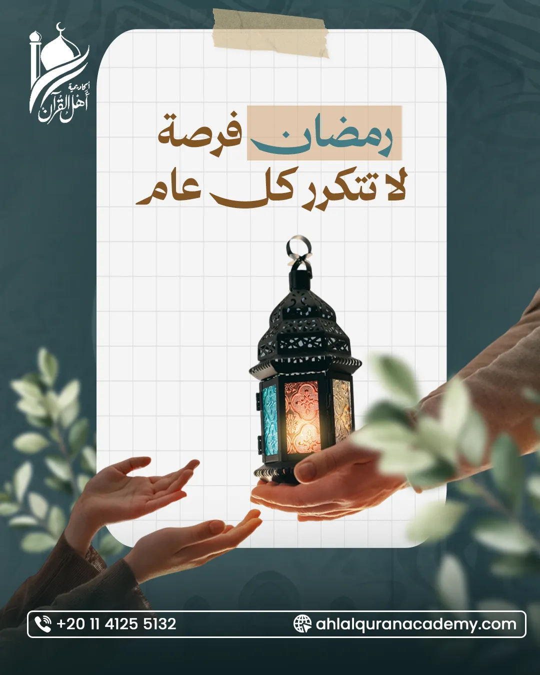 Ahl Alquran Academy — 107