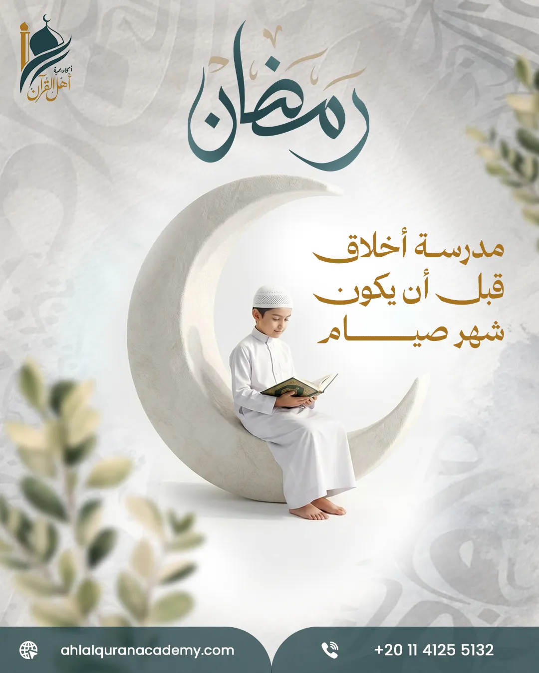 Ahl Alquran Academy — 108