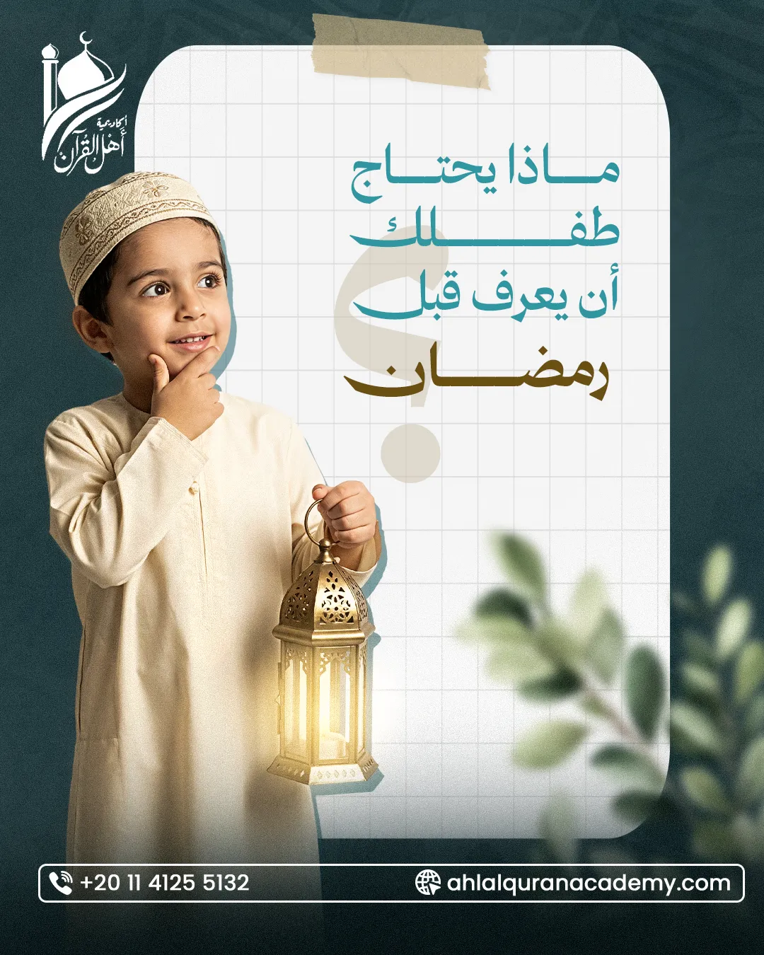 Ahl Alquran Academy — 109