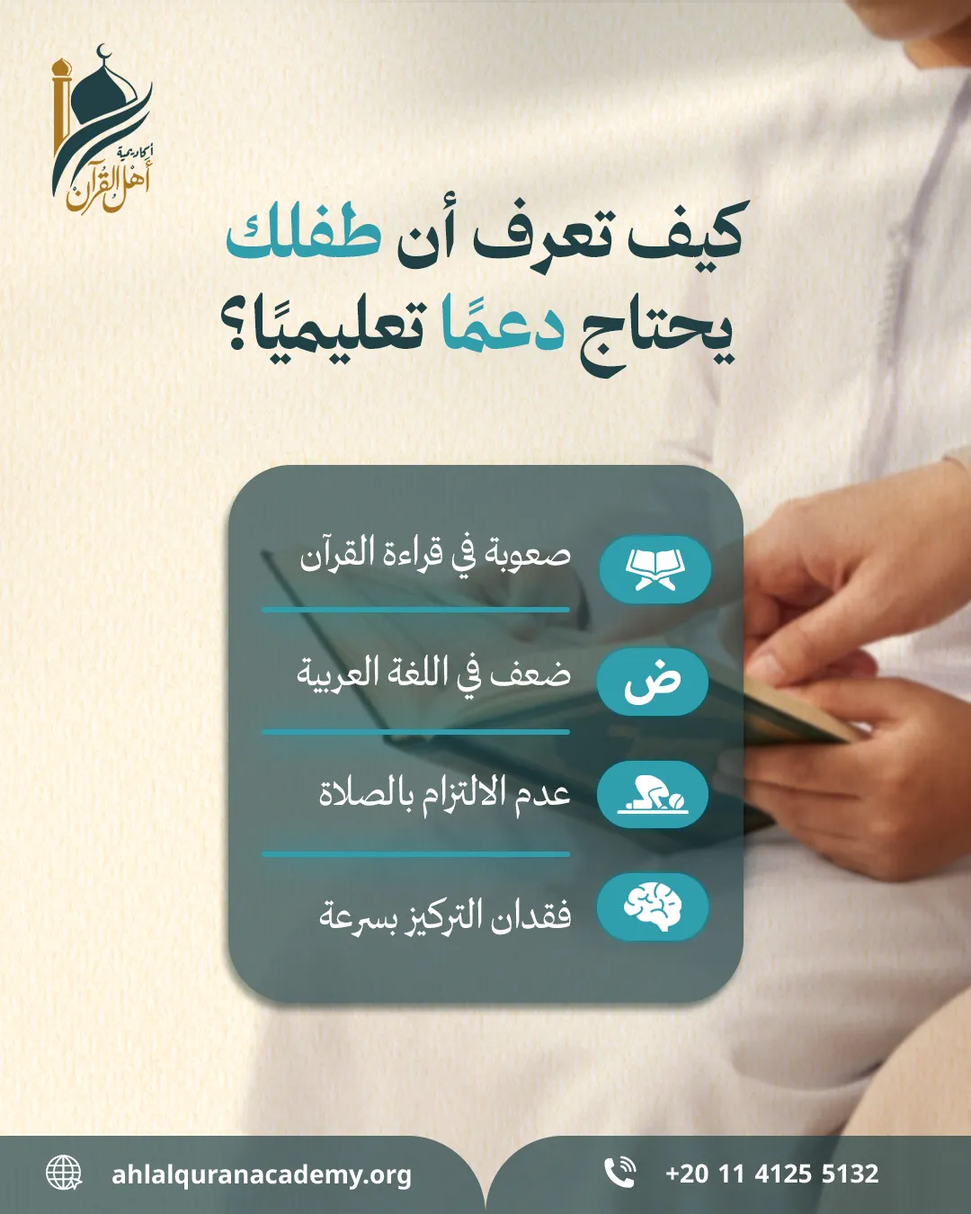Ahl Alquran Academy — 111