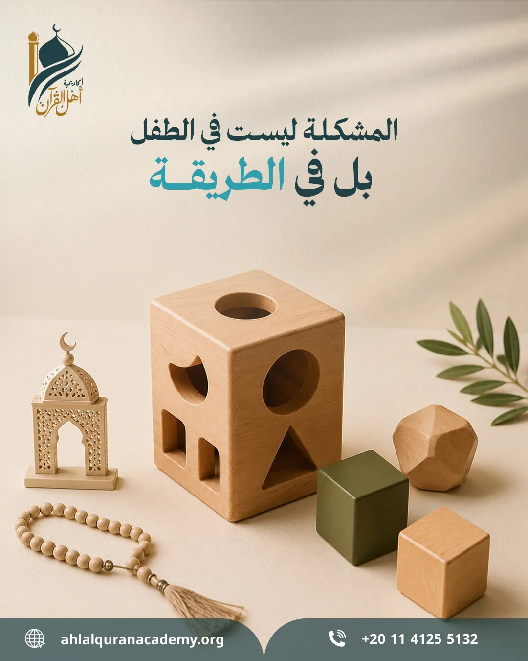 Ahl Alquran Academy — 112