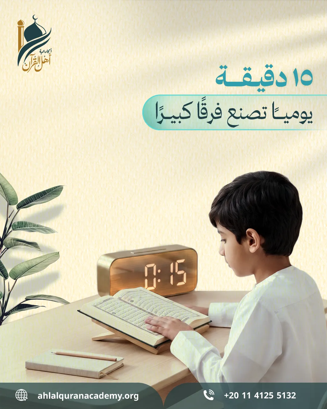 Ahl Alquran Academy — 113