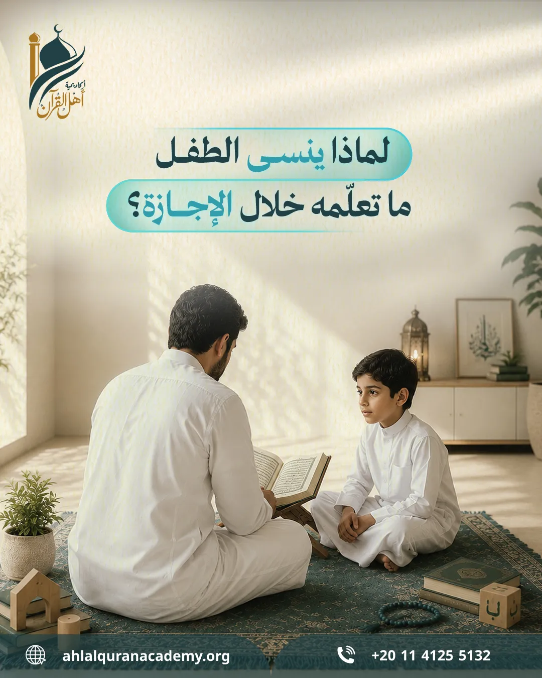 Ahl Alquran Academy — 116