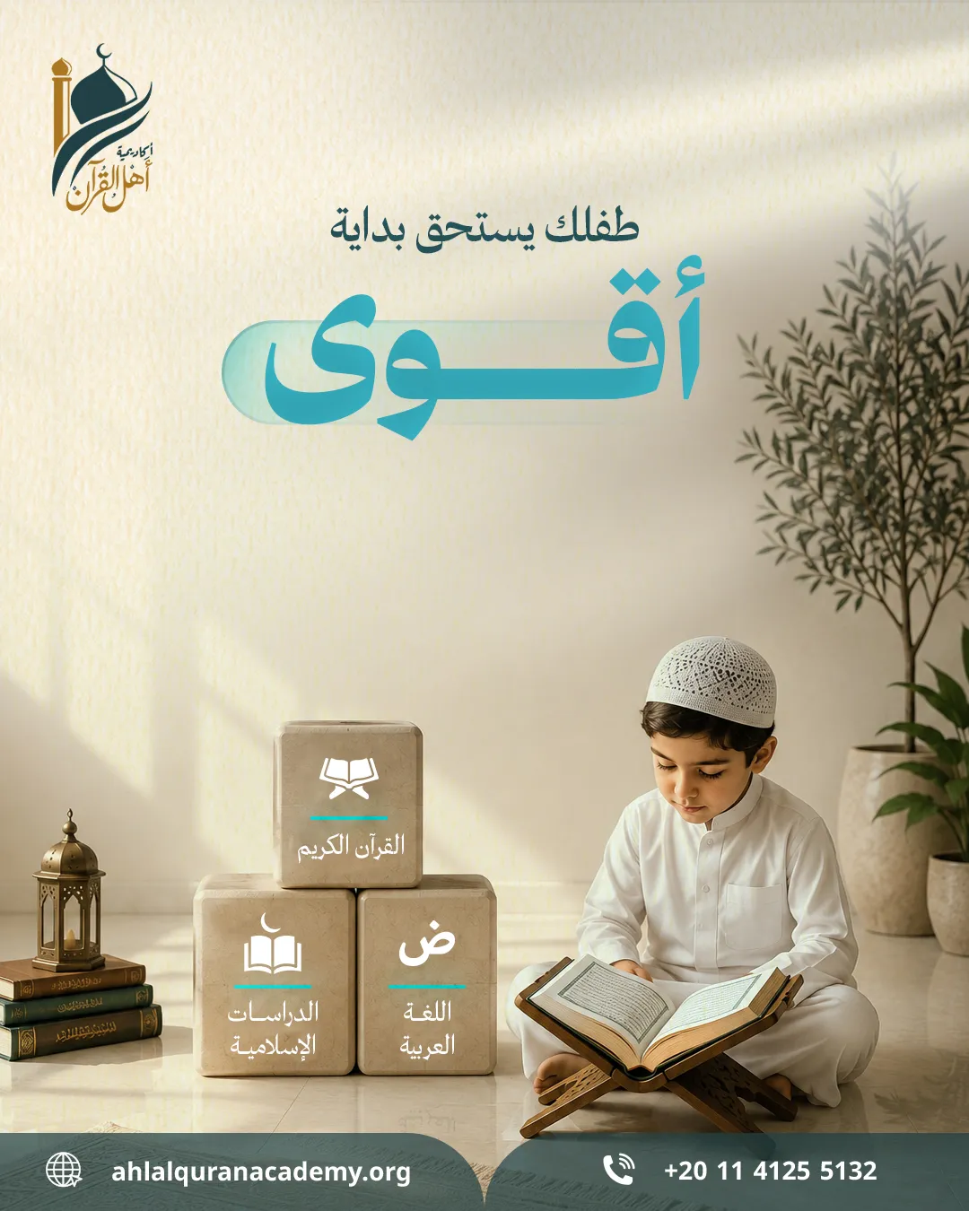 Ahl Alquran Academy — 118