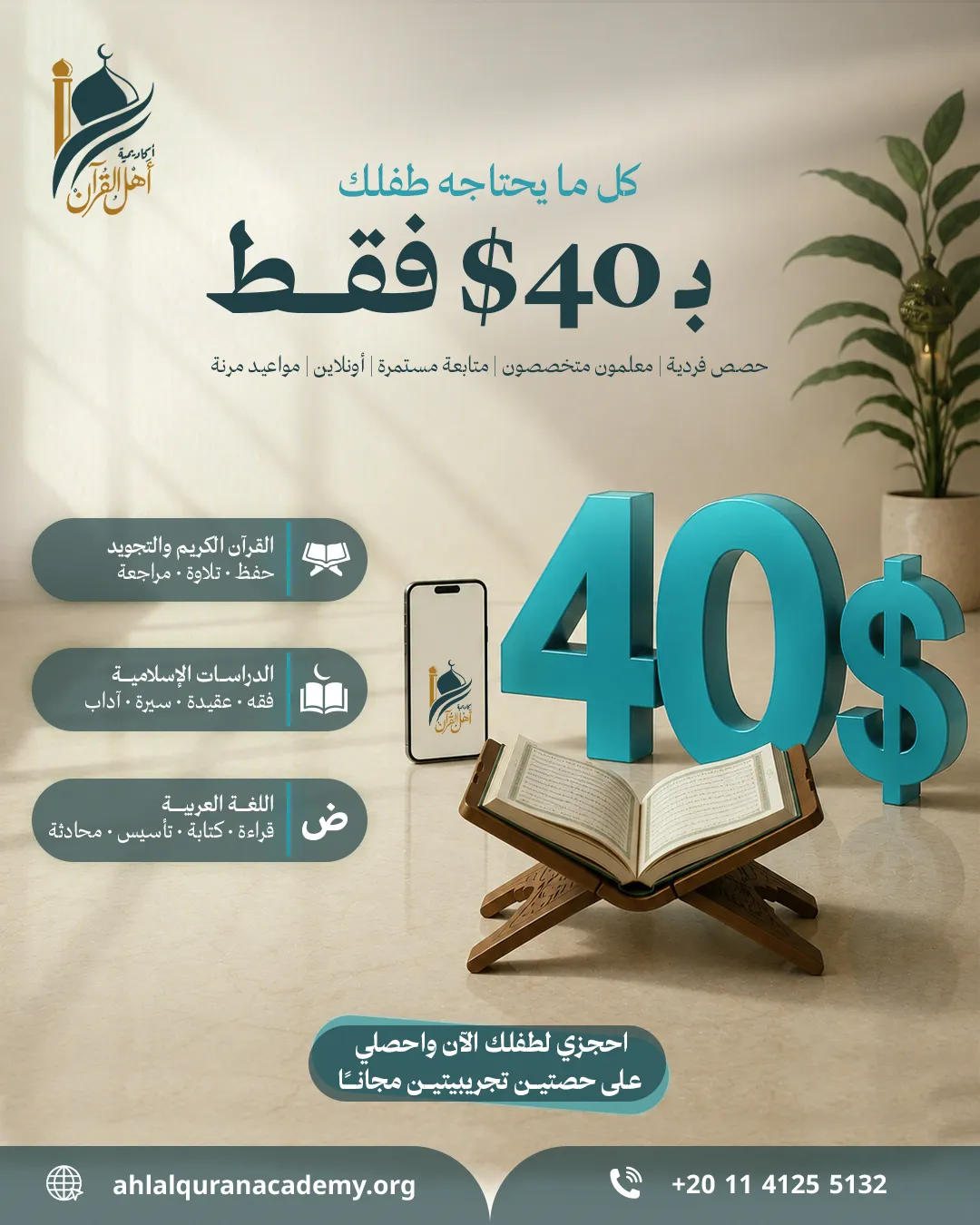 Ahl Alquran Academy — 119