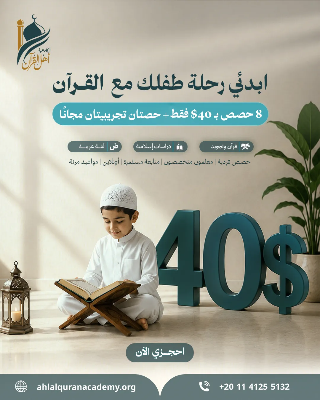 Ahl Alquran Academy — 120