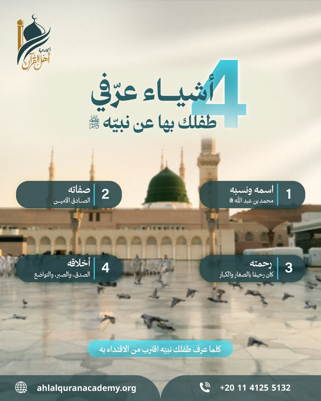 Ahl Alquran Academy — 122