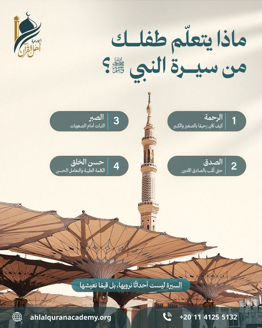 Ahl Alquran Academy — 124