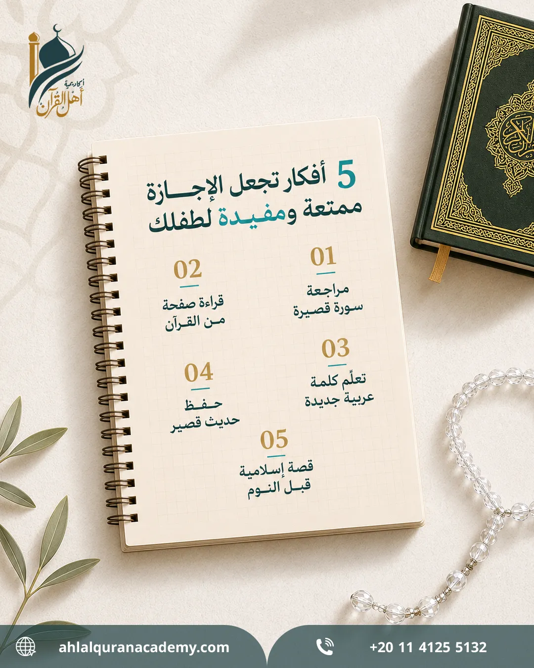 Ahl Alquran Academy — 125