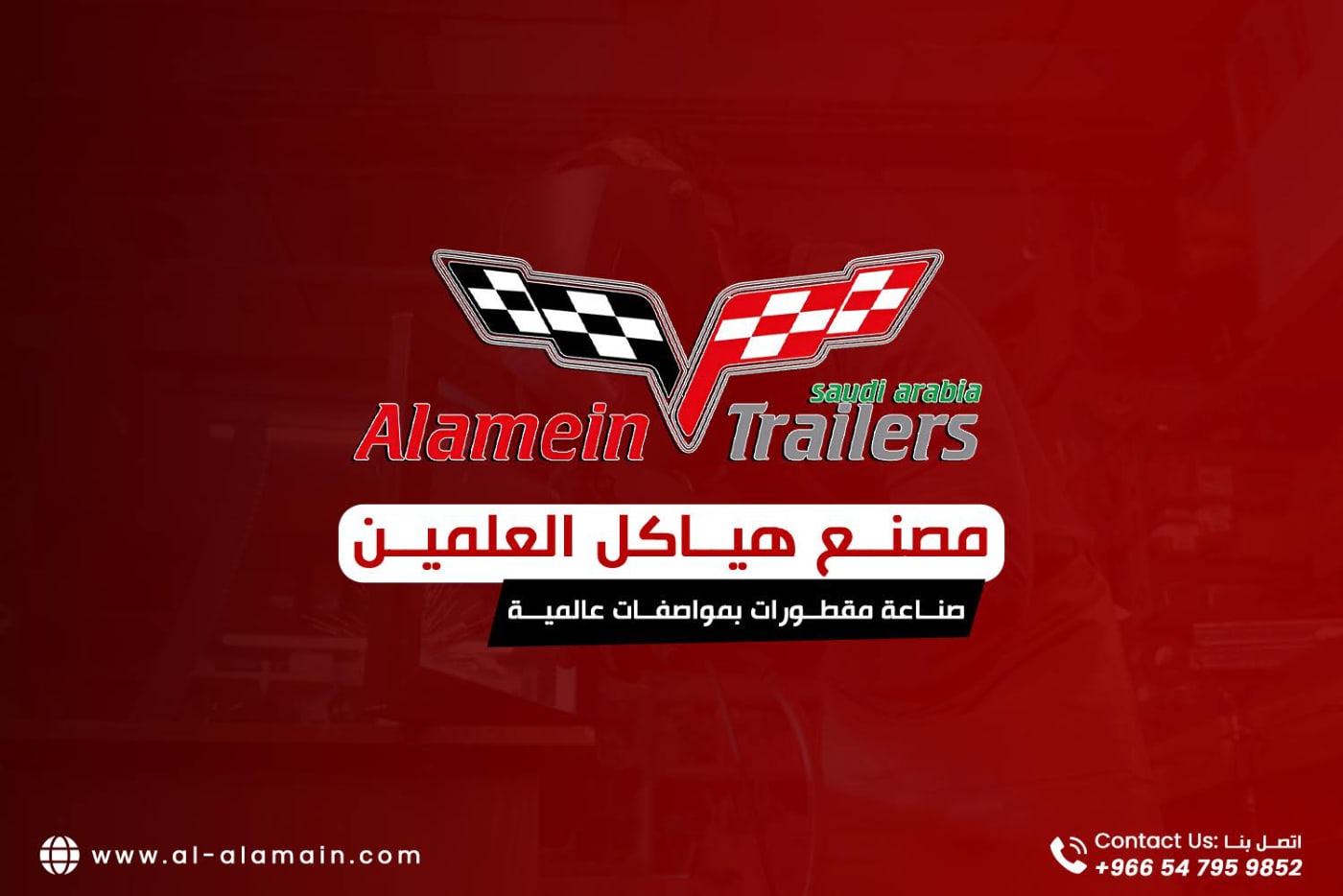 مصنع هياكل العلمين