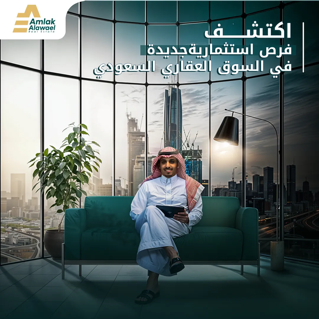Amlak Alawael — 1