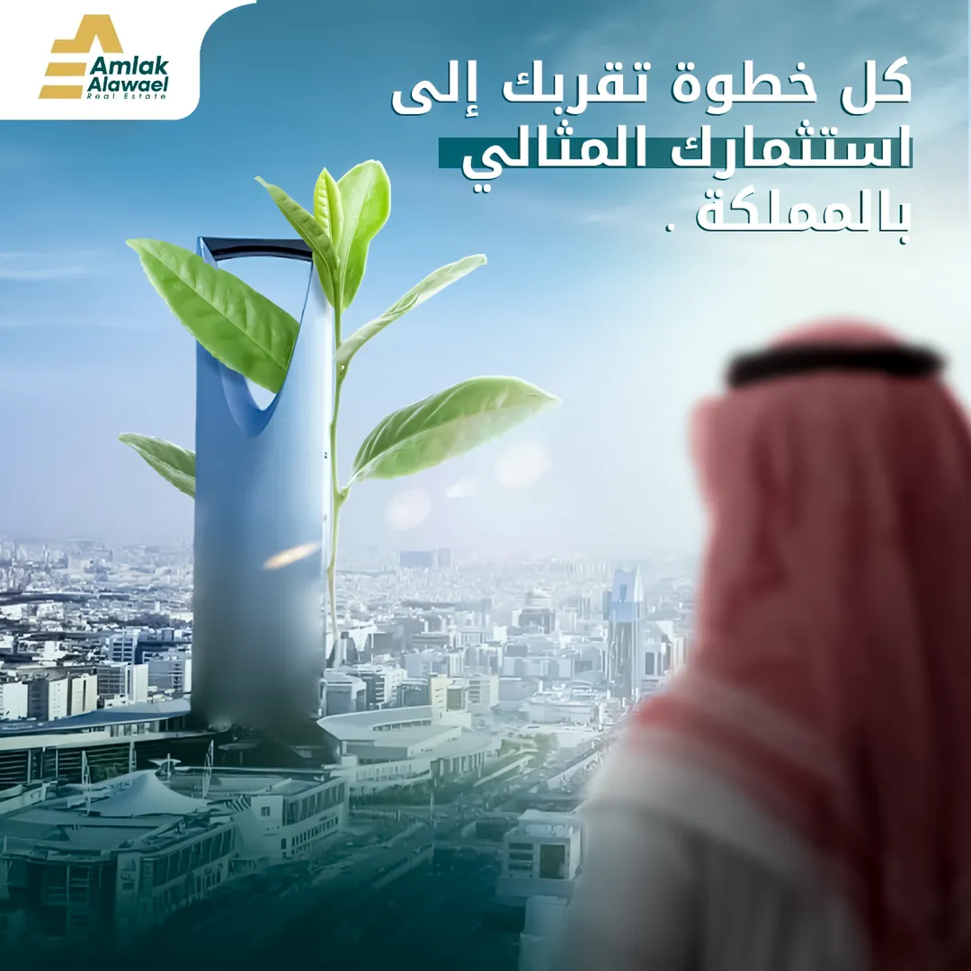 Amlak Alawael — 2