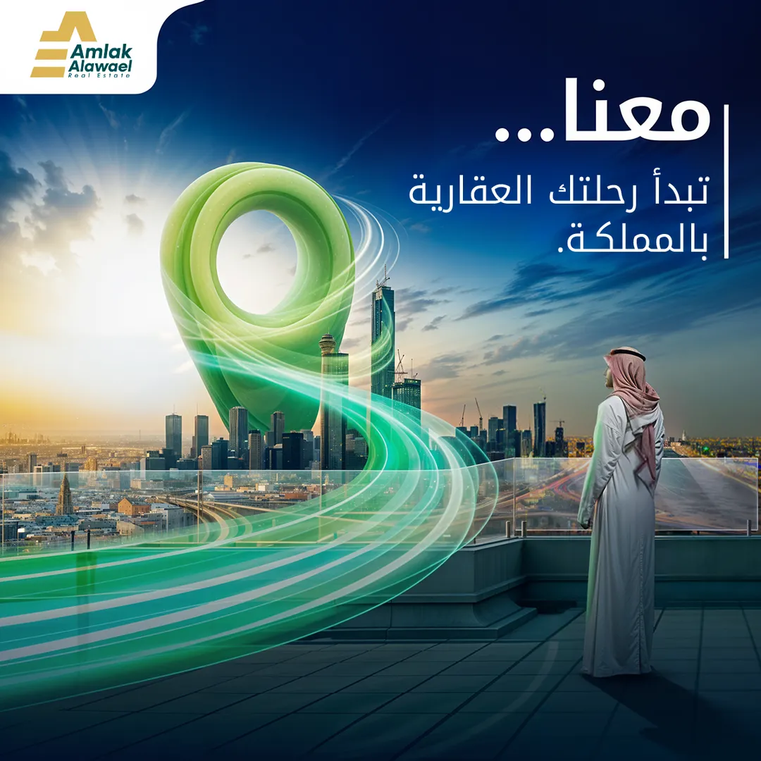 Amlak Alawael — 3