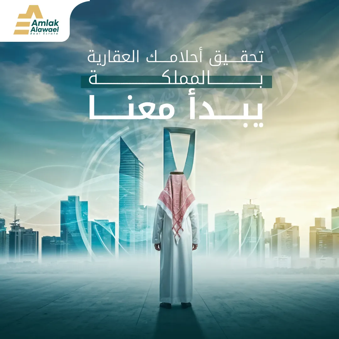 Amlak Alawael — 6