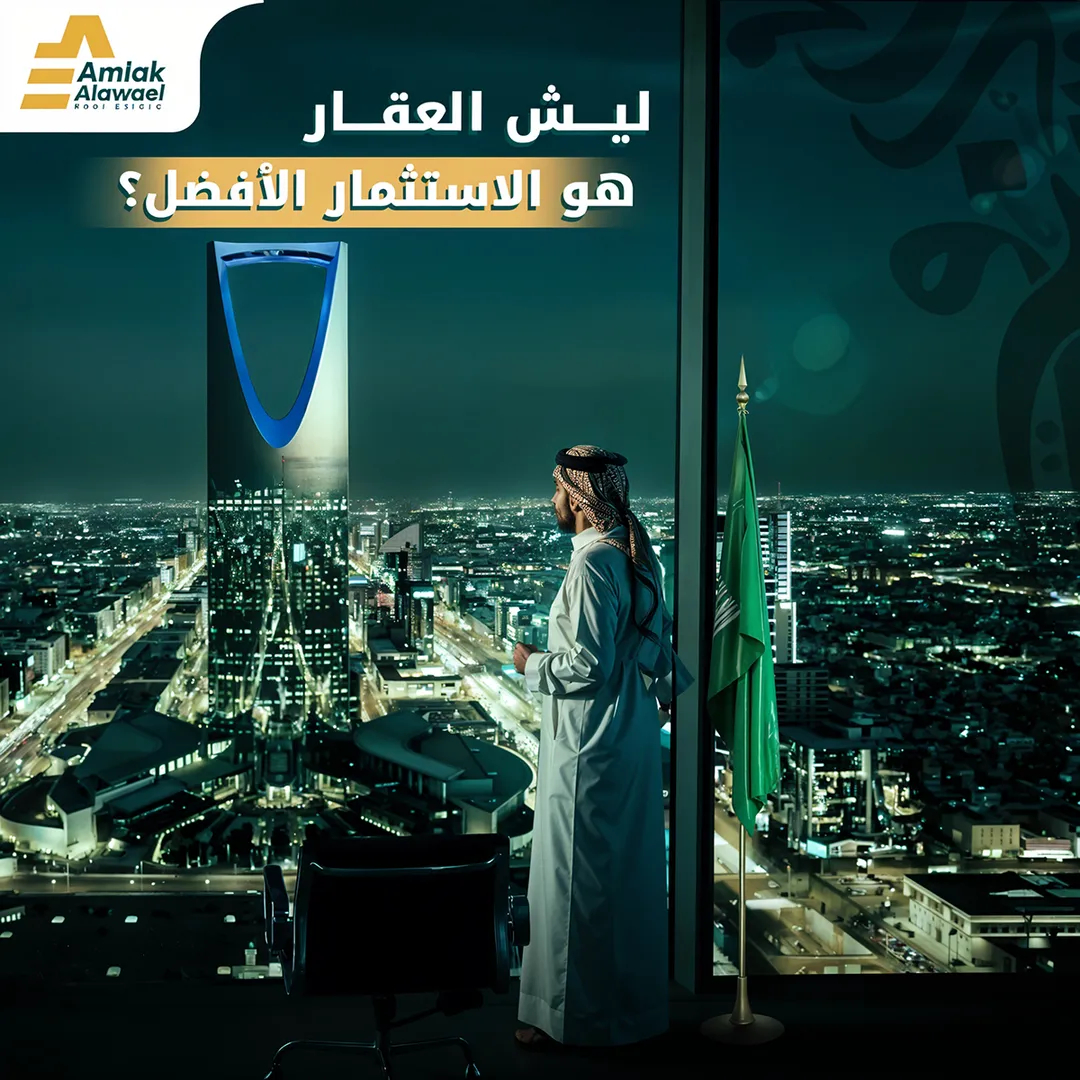 Amlak Alawael — 16