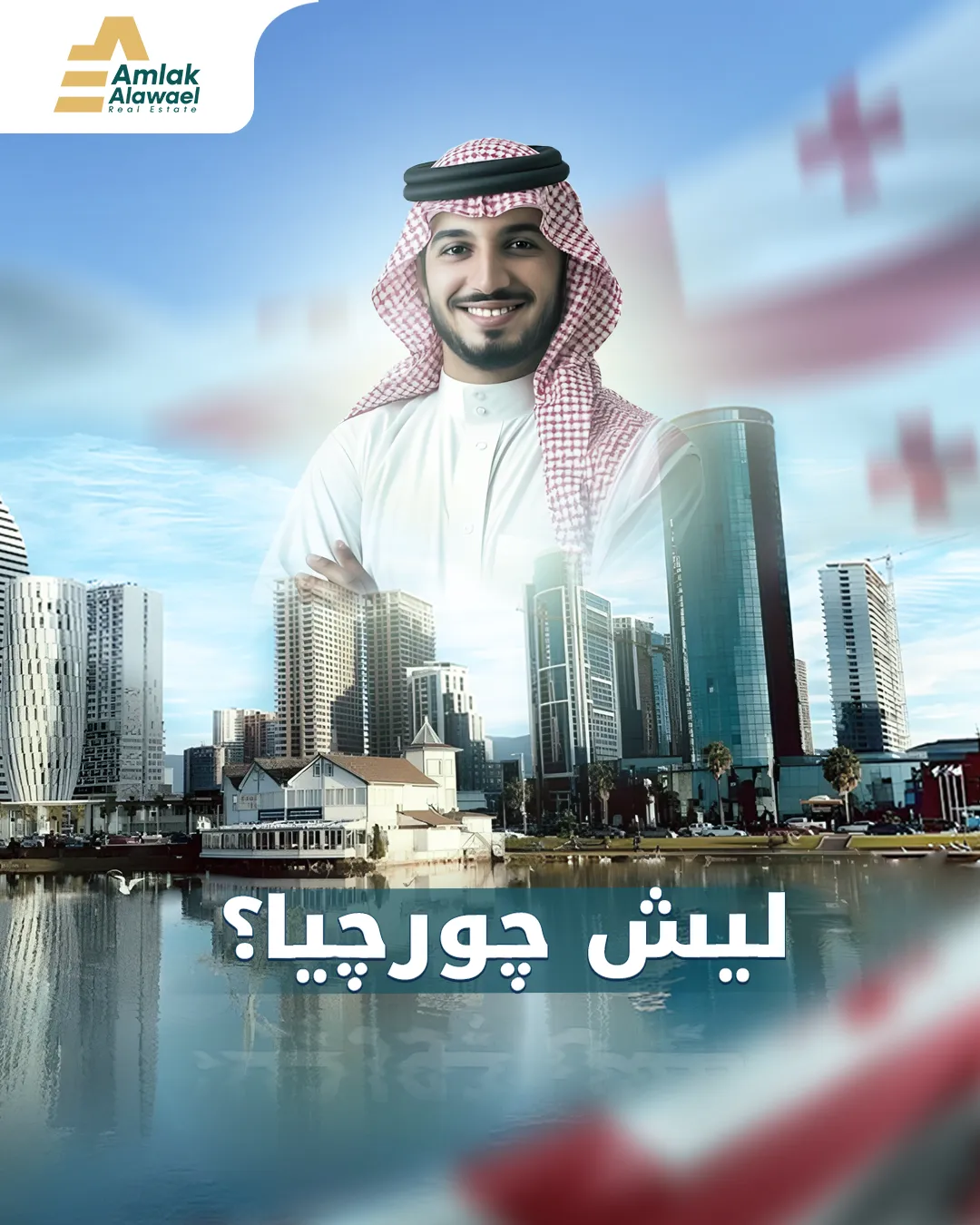 Amlak Alawael — 26