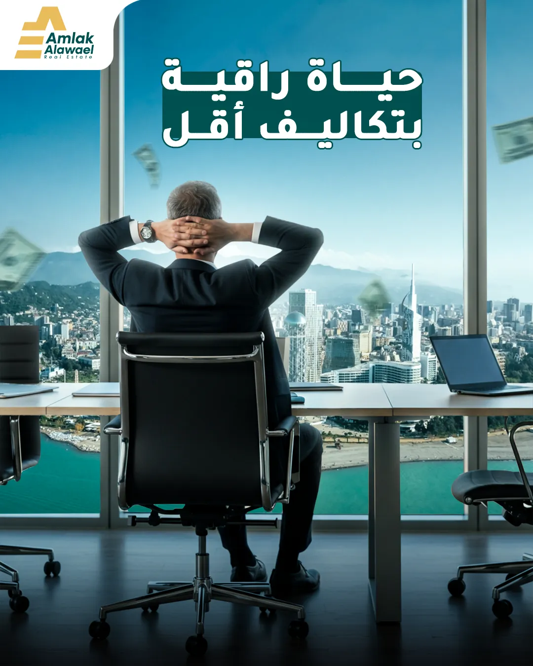 Amlak Alawael — 48