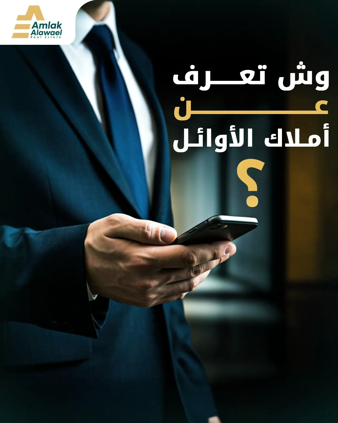 Amlak Alawael — 58
