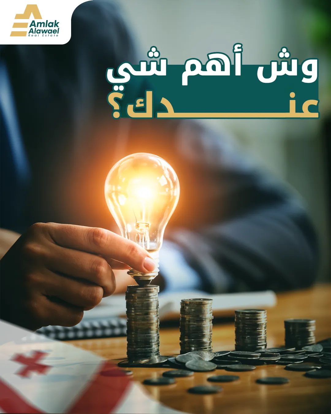 Amlak Alawael — 60