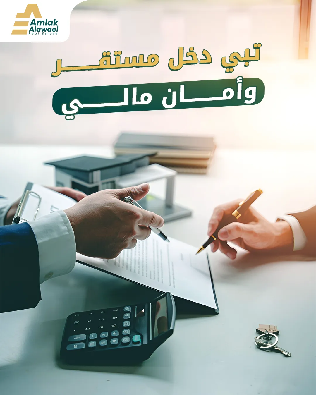 Amlak Alawael — 83