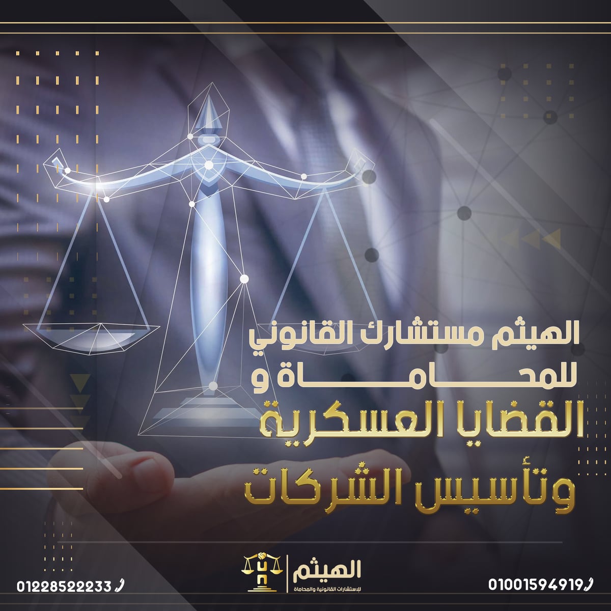 الهيثم للاستشارات — 2