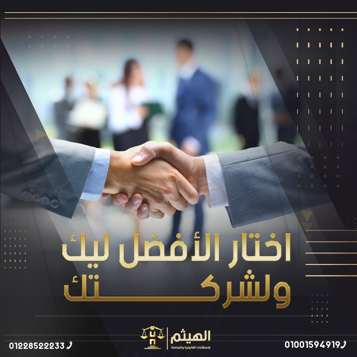 الهيثم للاستشارات — 6
