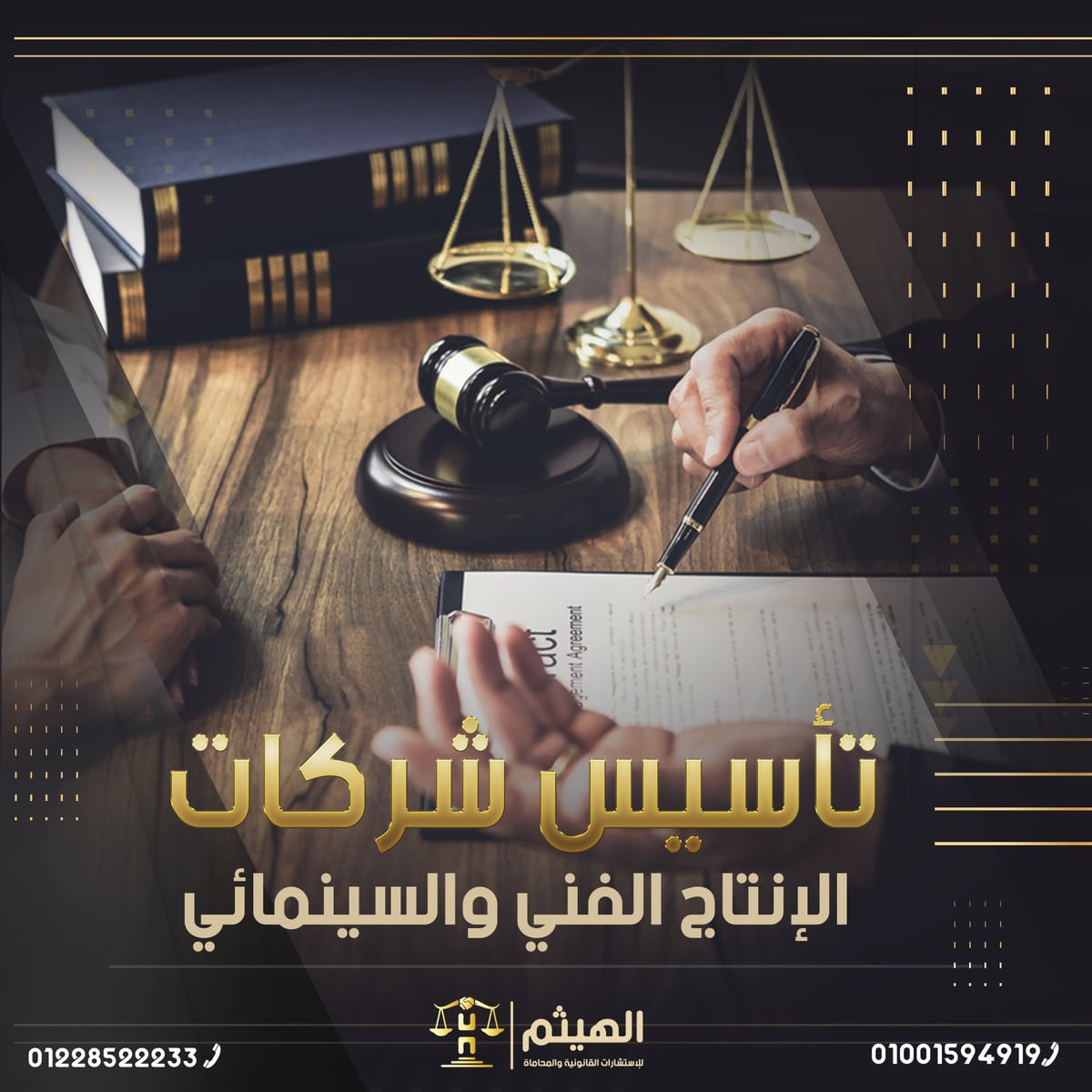 الهيثم للاستشارات — 8